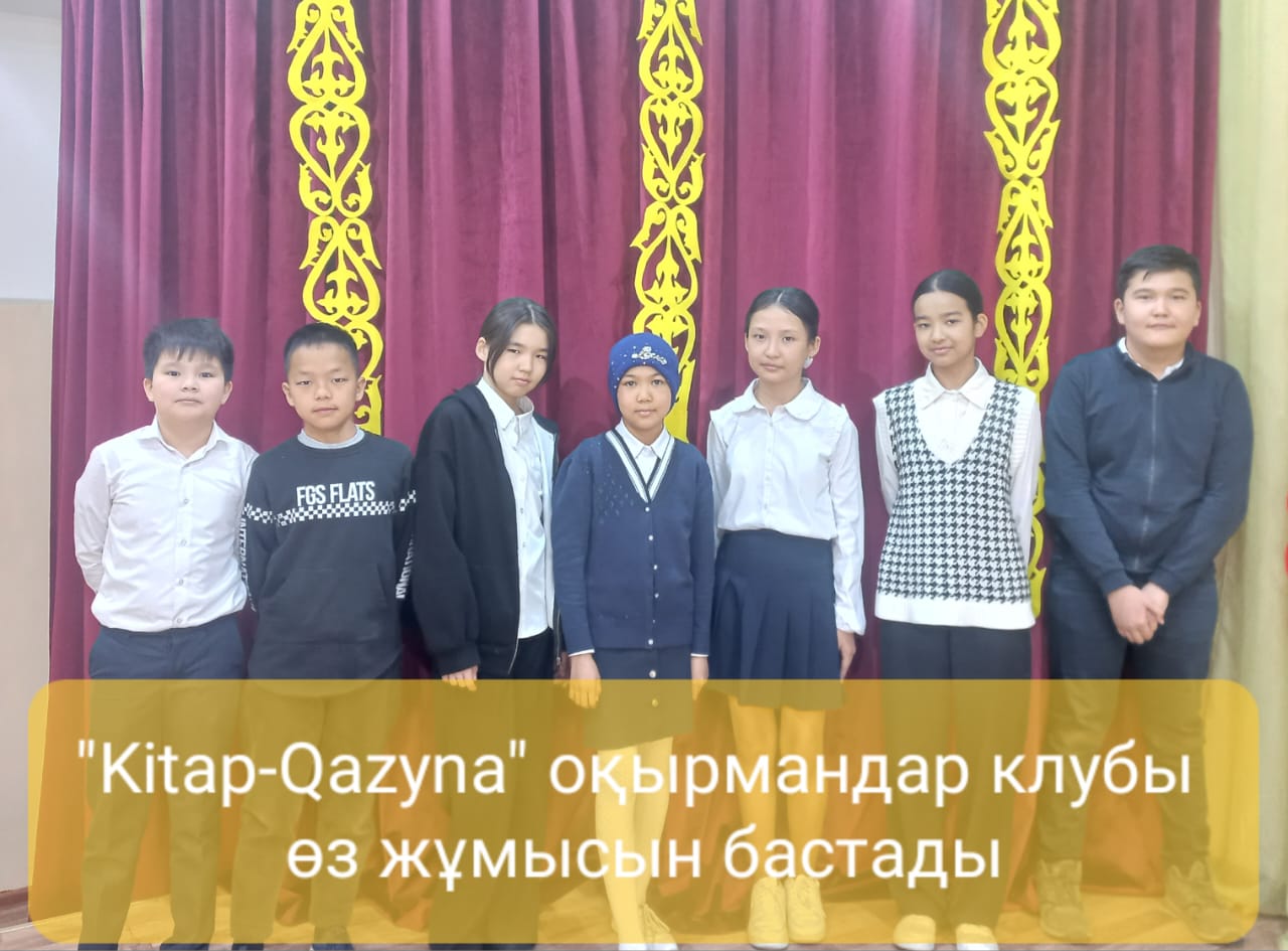 "Kitap-Qazyna" оқырмандар клубы өз жұмысын бастады