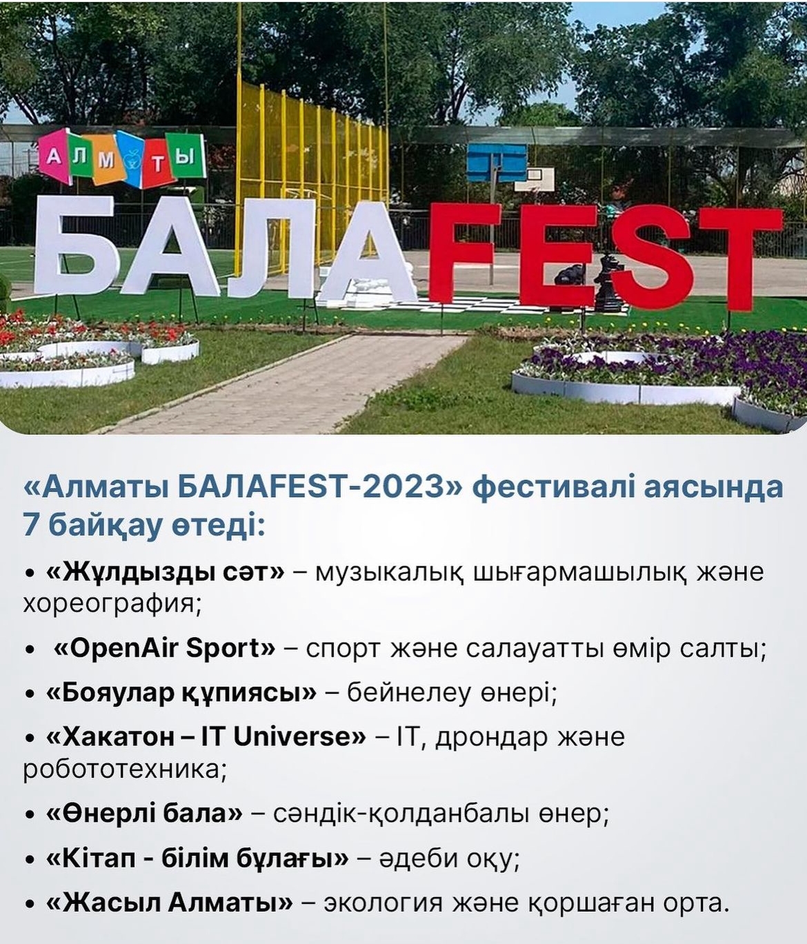 «Алматы БАЛАFEST-2023»