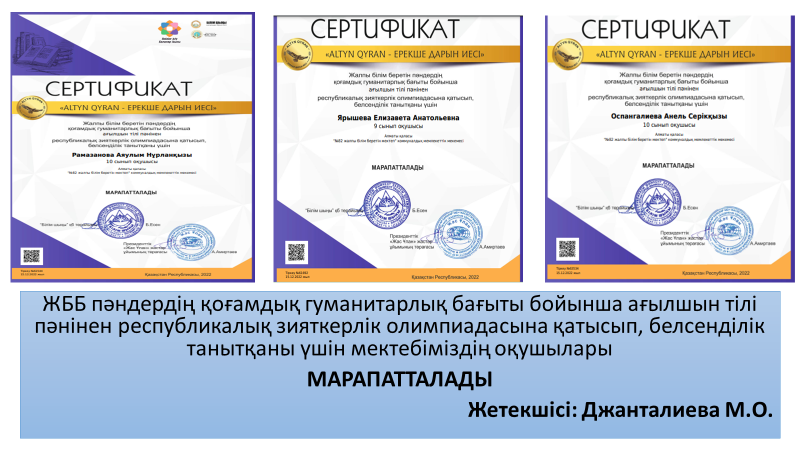 "Зияткерлік олимпиада"
