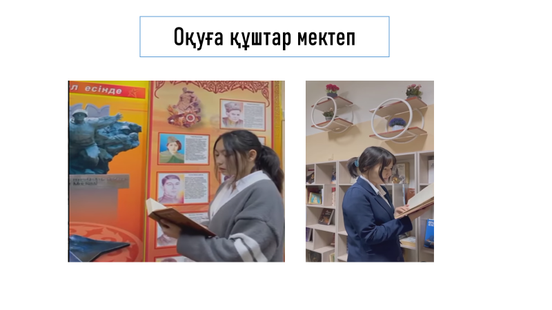 Қітап оқимыз