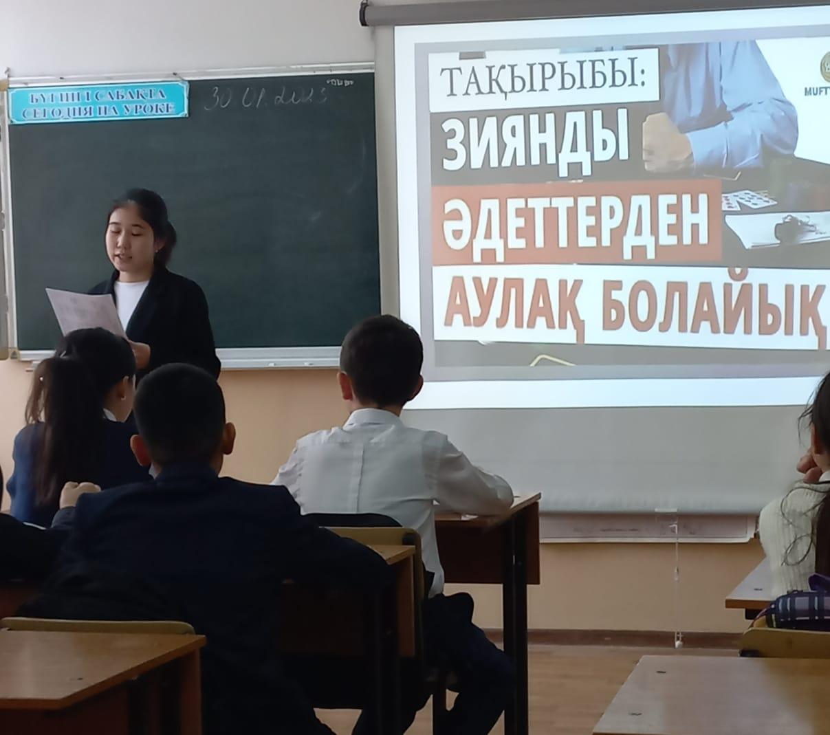 "Зиянды әдеттерден аулақ болайық"