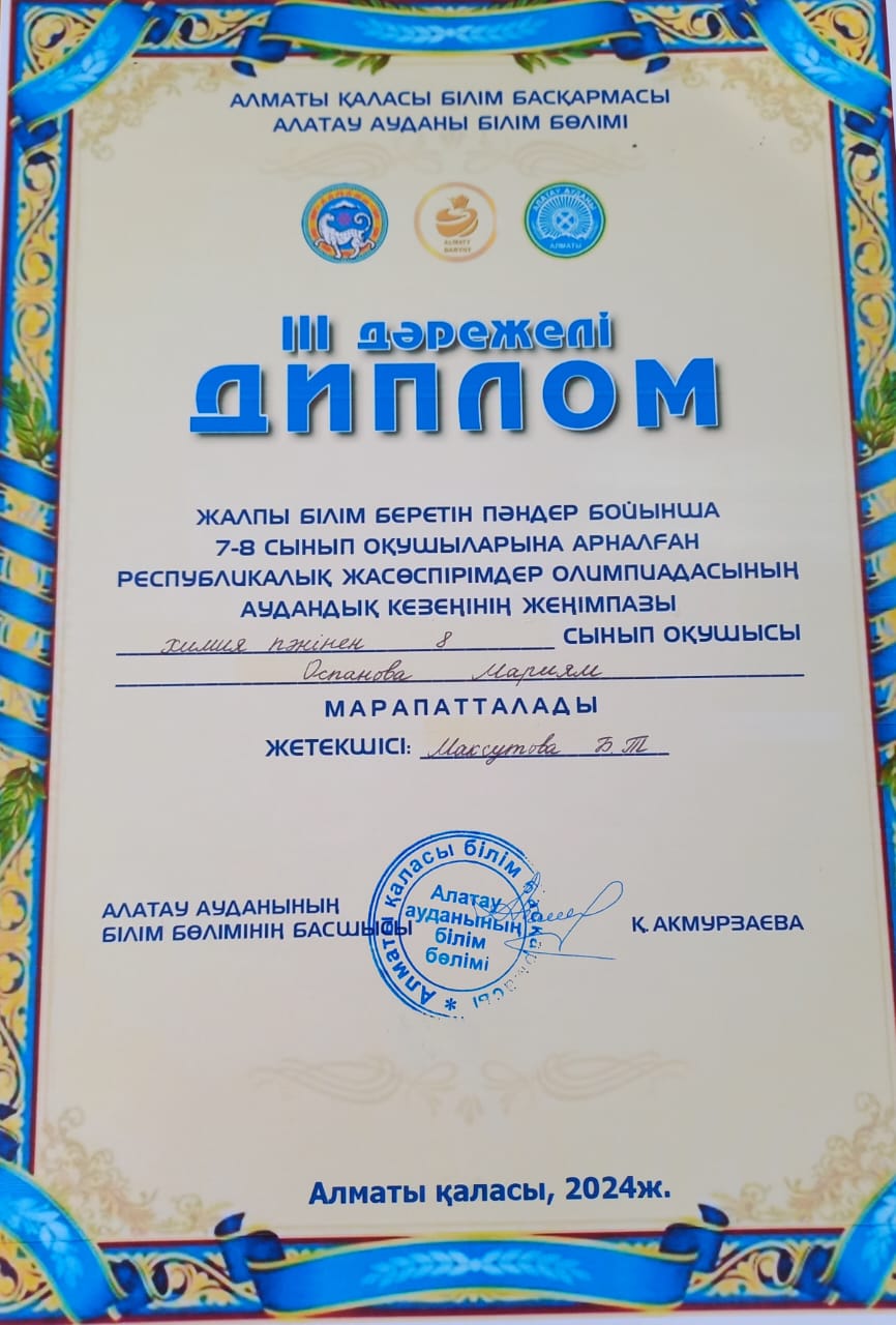 7-8 сынып оқушыларына арналған Республикалық жасөспірімдер олимпиадасының аудандық кезеңінің 3 дәрежелі  жеңімпазы химия пәнінен 8 сынып оқушысы Оспанова Мариям марапатталады. Жетекшісі: Максутова Б.Т.