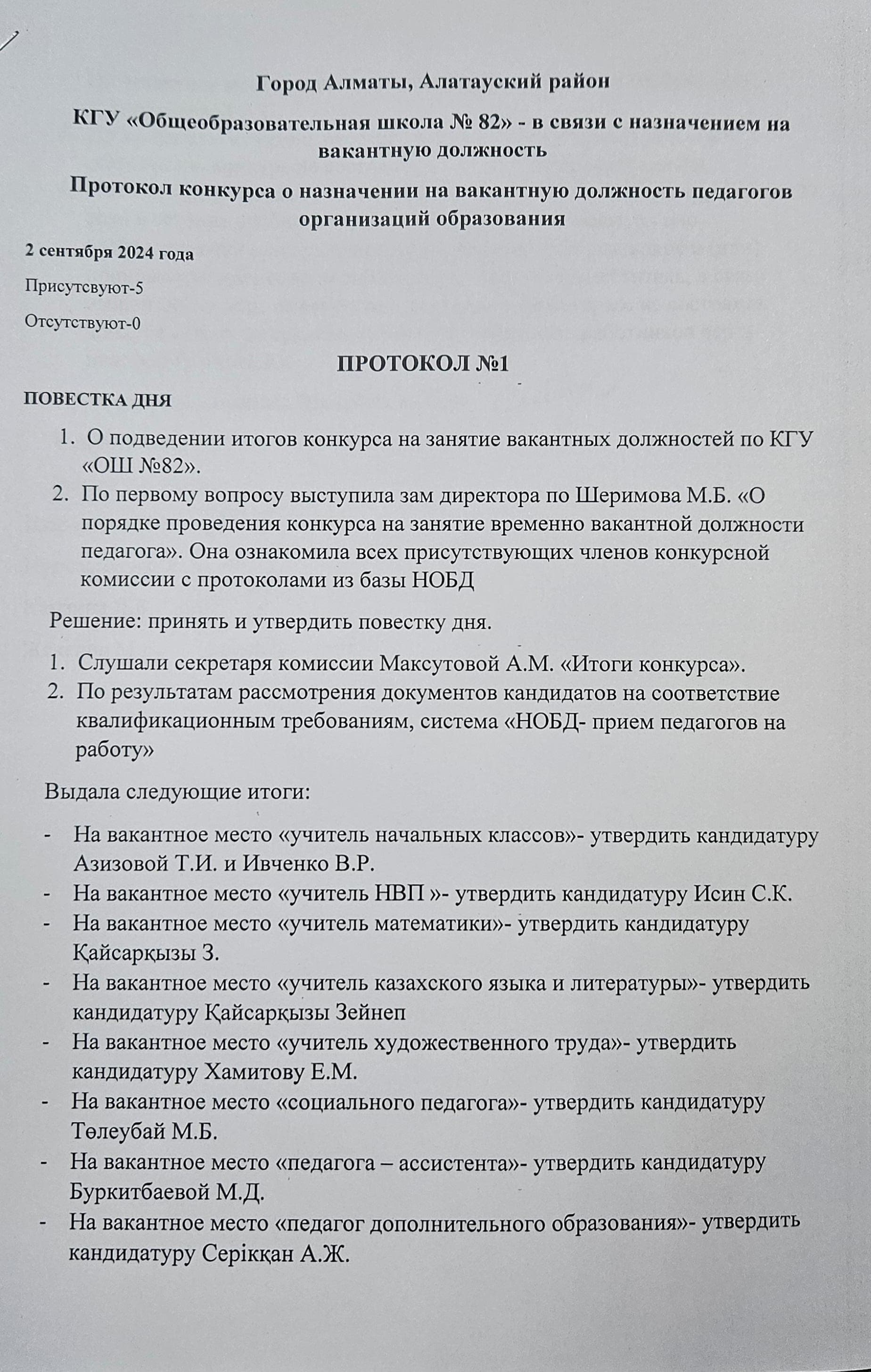 Конкурс нәтижелері/Результаты конкурса