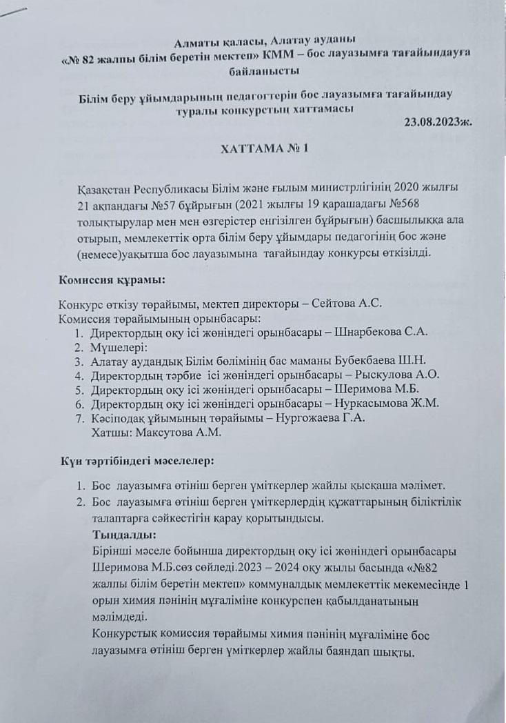 Конкурс нәтижелері/ Результаты конкурсов