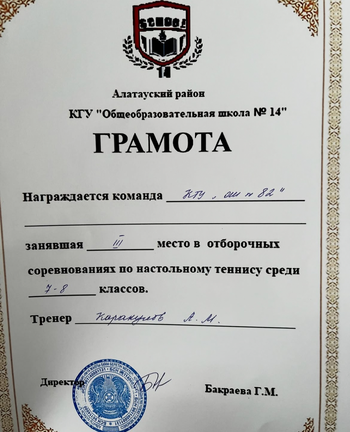 Оқушы жетістігі