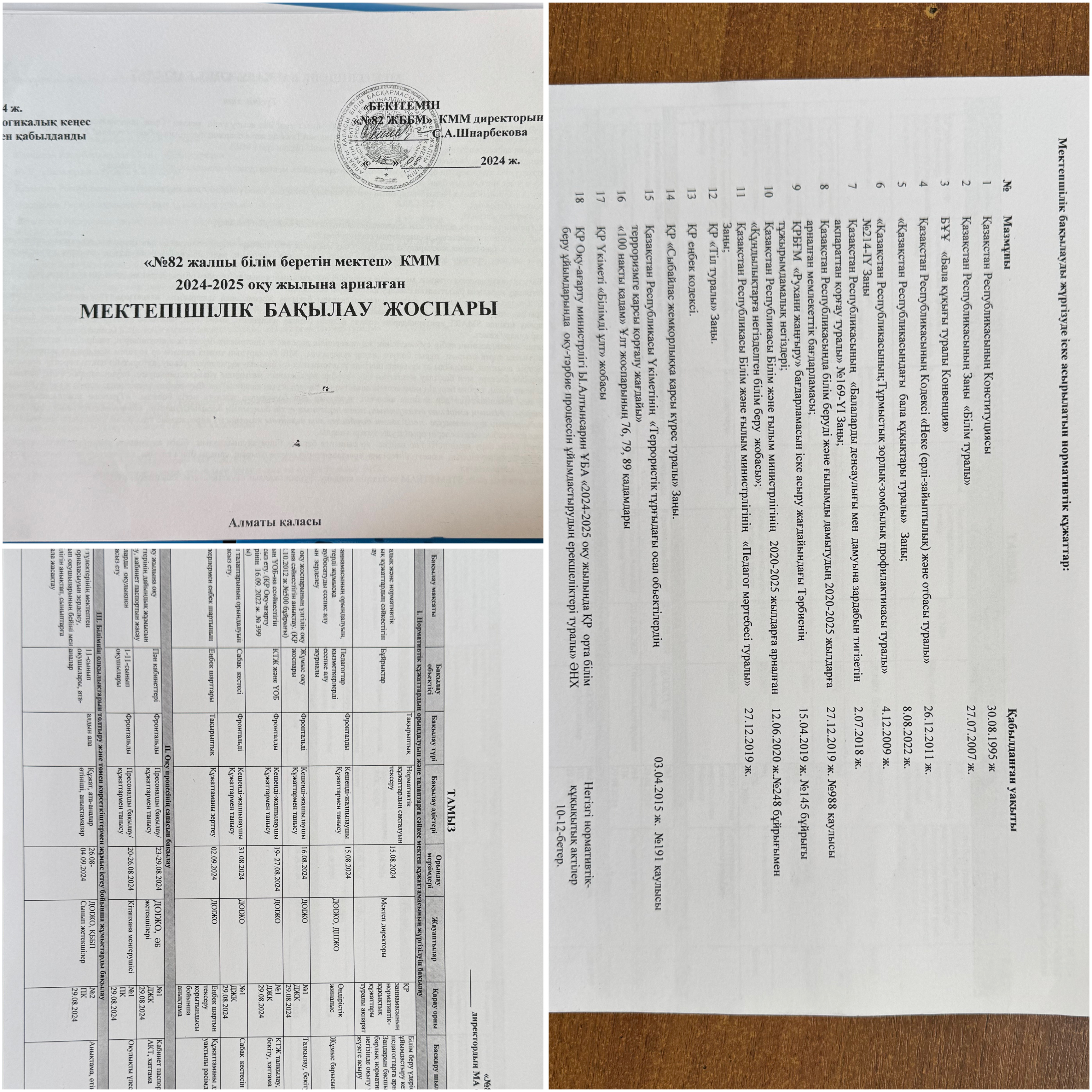 Мектепшілік бақылау жоспары