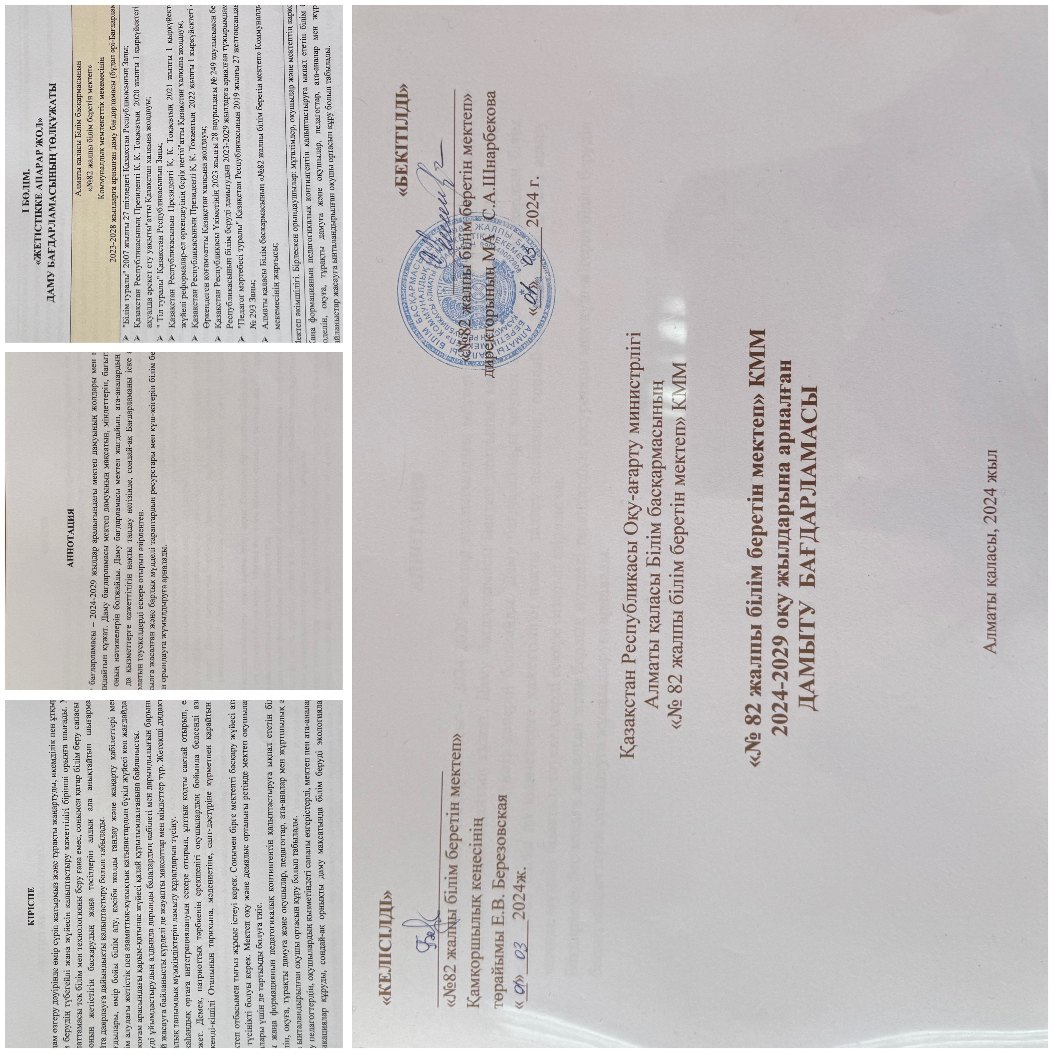 Дамыту бағдарламасы