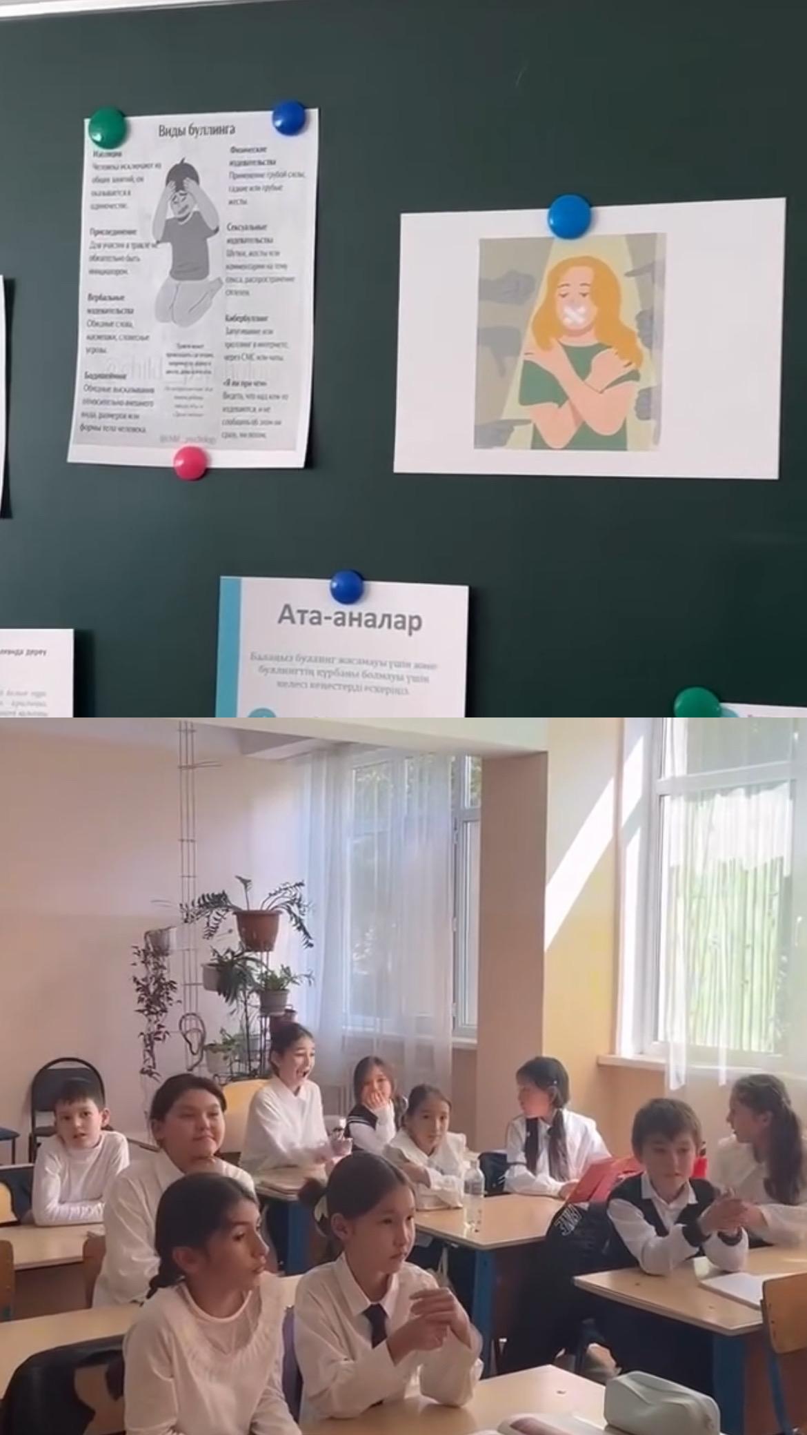 «Буллингтен қорған!»