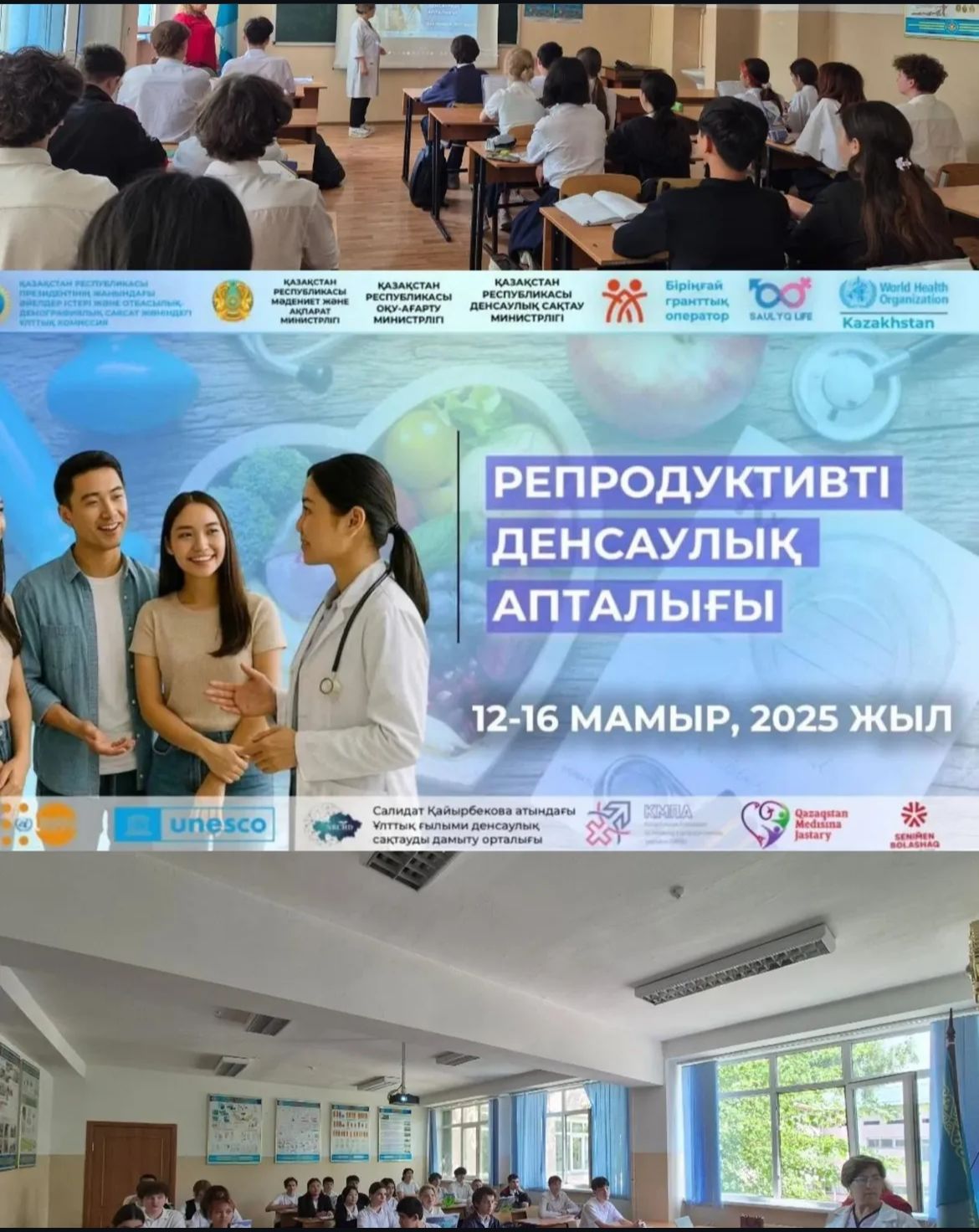 Репродуктивті денсаулық апталығы өтуде.