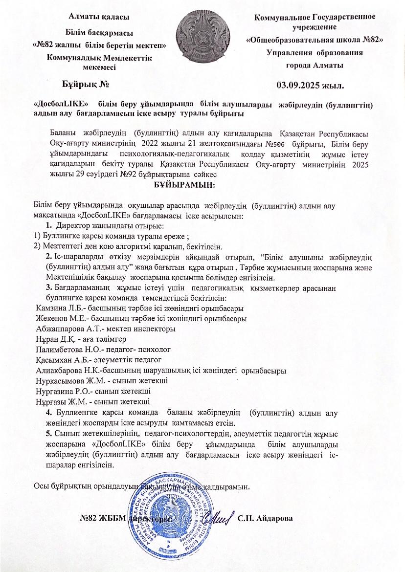 "ДосболLIKE бағдарламасы бойынша түсіндірме жұмысы"
