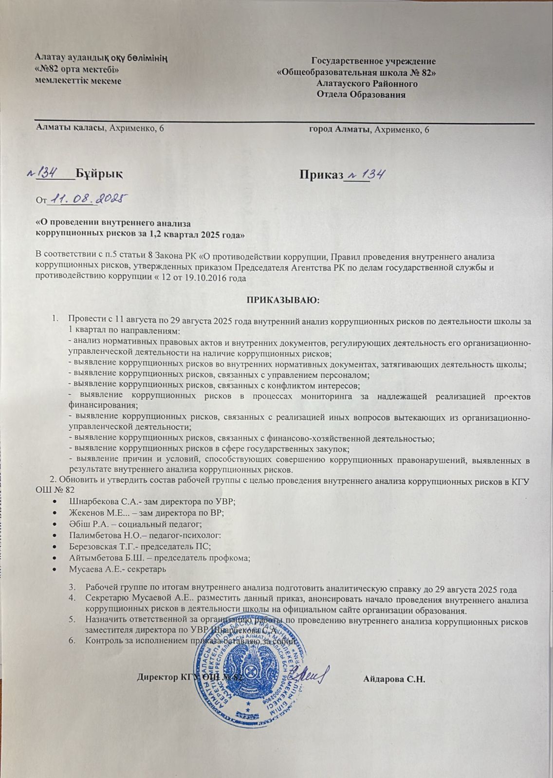 Сыбайлас жемқорлыққа қарсы іс-қимыл