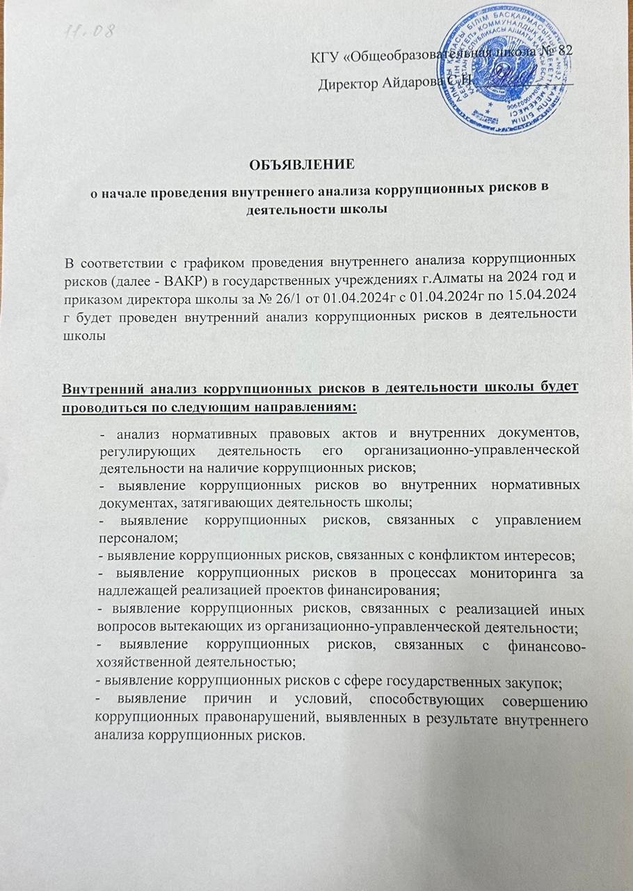 Сыбайлас жемқорлыққа қарсы іс-қимыл