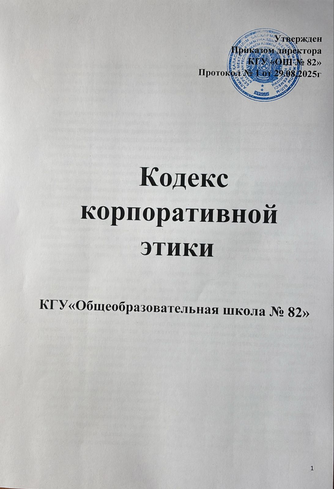 Кодекс корпоративной этики