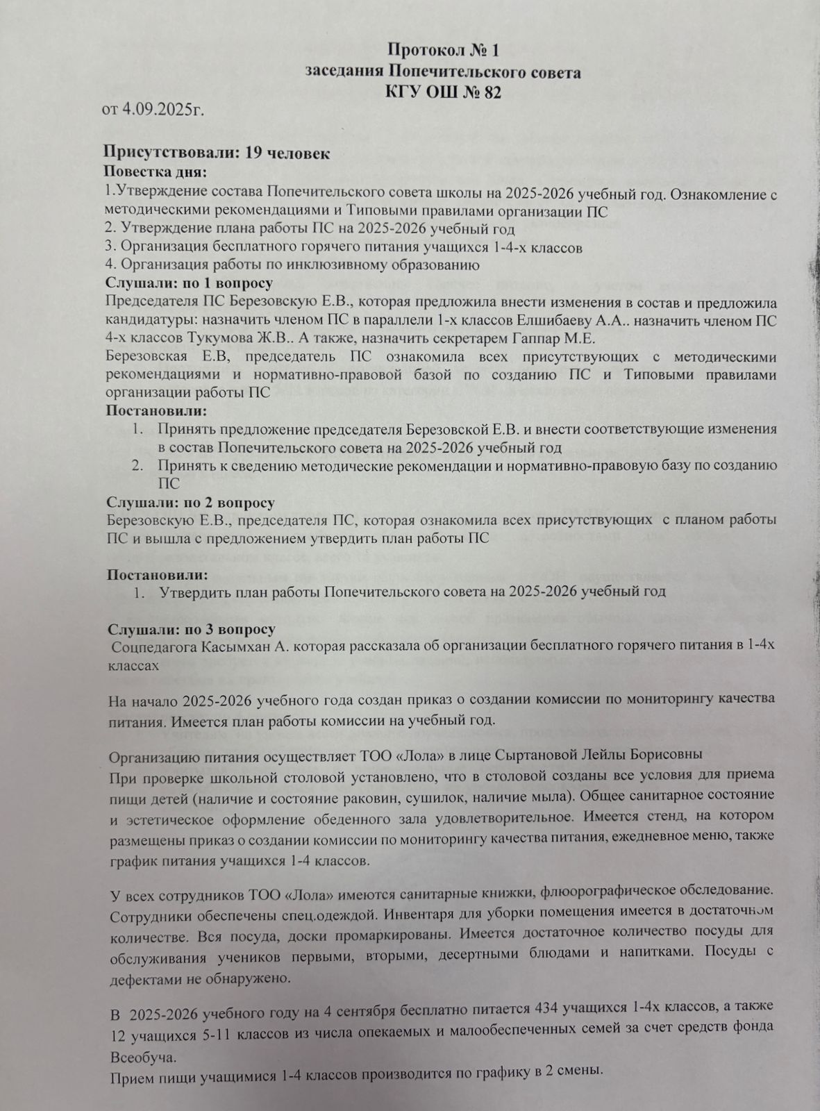 Протокол №1