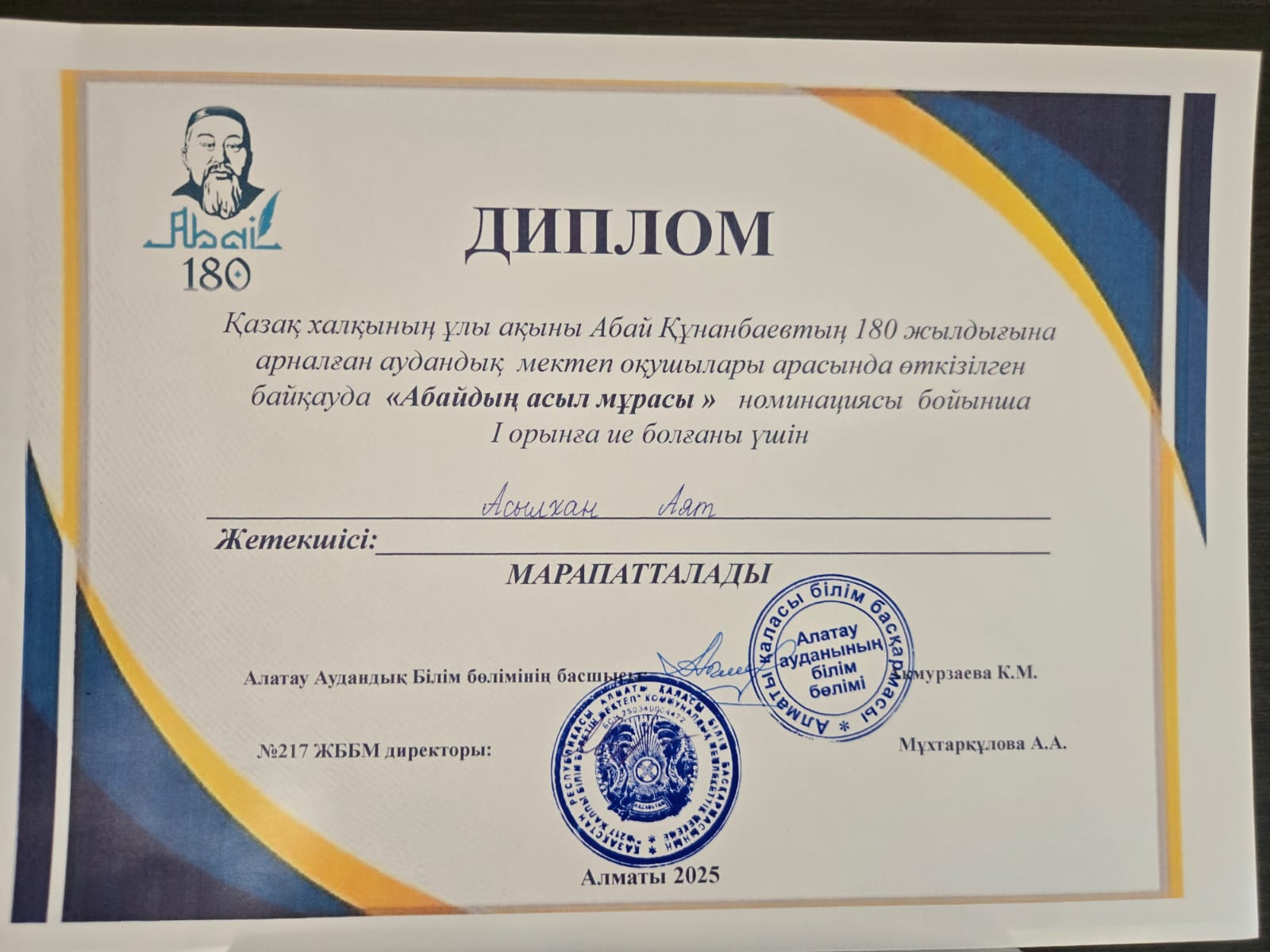 "Абайдың асыл мұрасы"