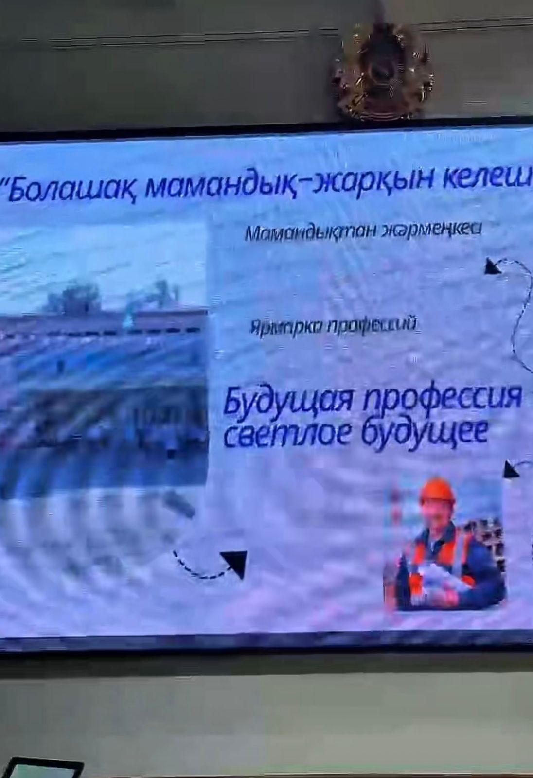 “Болашақ мамандық – Жарқын келешек” атты тақырыпта ашық есік күні өткізілді.