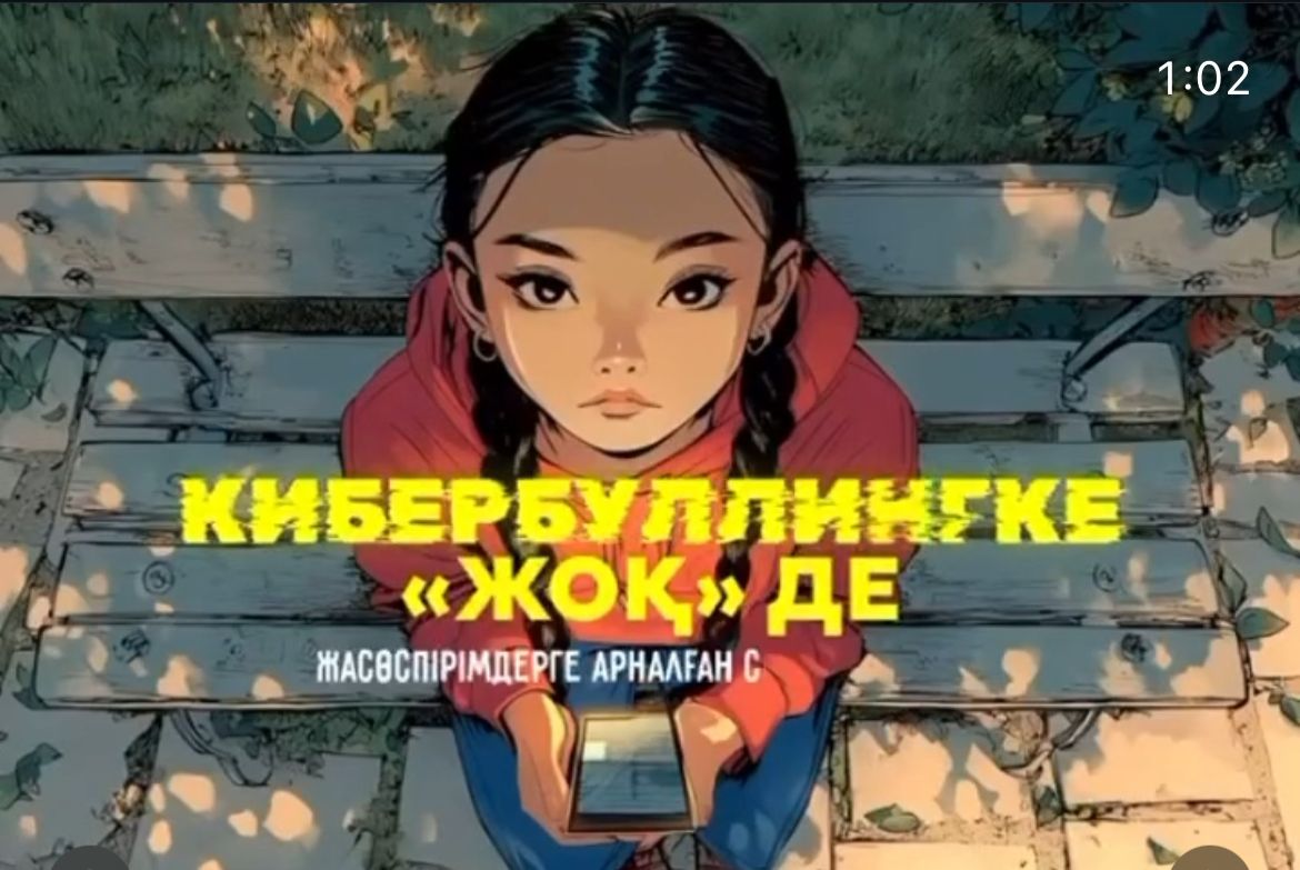 •	Интернет қауіпсіздігі және кибербуллингтің алдын алу бойынша дәрістер ұйымдастырылды