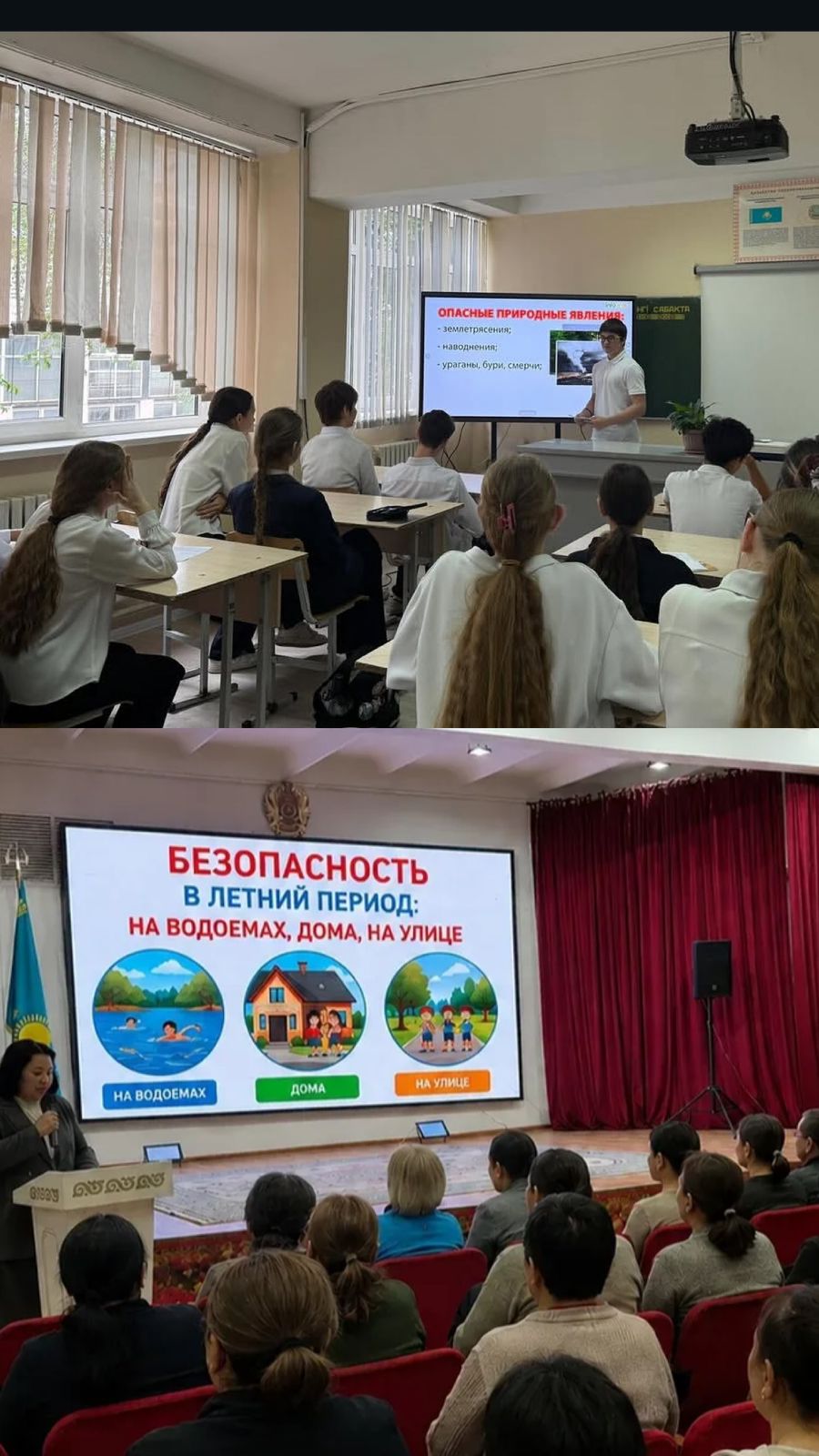 Оқу жылының аяқталуына байланысты жазғы демалыс кезіндегі қауіпсіздік ережелері түсіндірілді. Су қауіпсіздігі, жол қауіпсіздігі және өрттің алдын алу тақырыптарында нұсқаулықтар берілді.