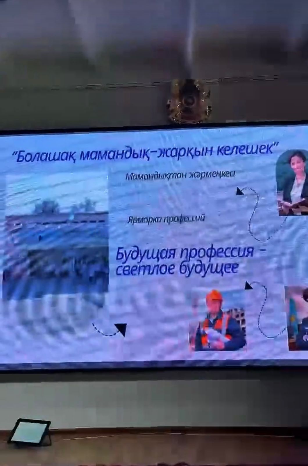 "Болашақ мамандық - Жарқын келешек" атты тақырыпта ашық есік күні өтті