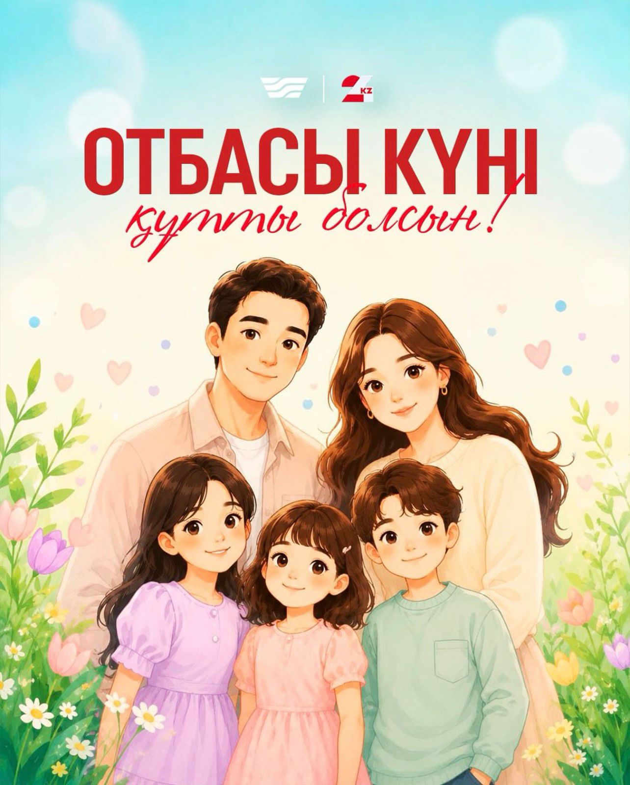 "15 мамыр-Отбасы күні" құтты болсын!