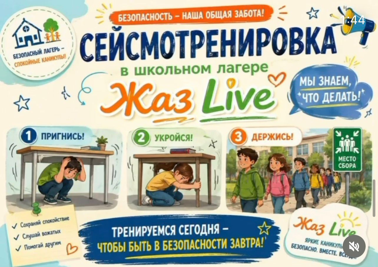 "Сейсможаттығу - қауіпсіздік" тақырыбында түсіндіру сабағы өтті.